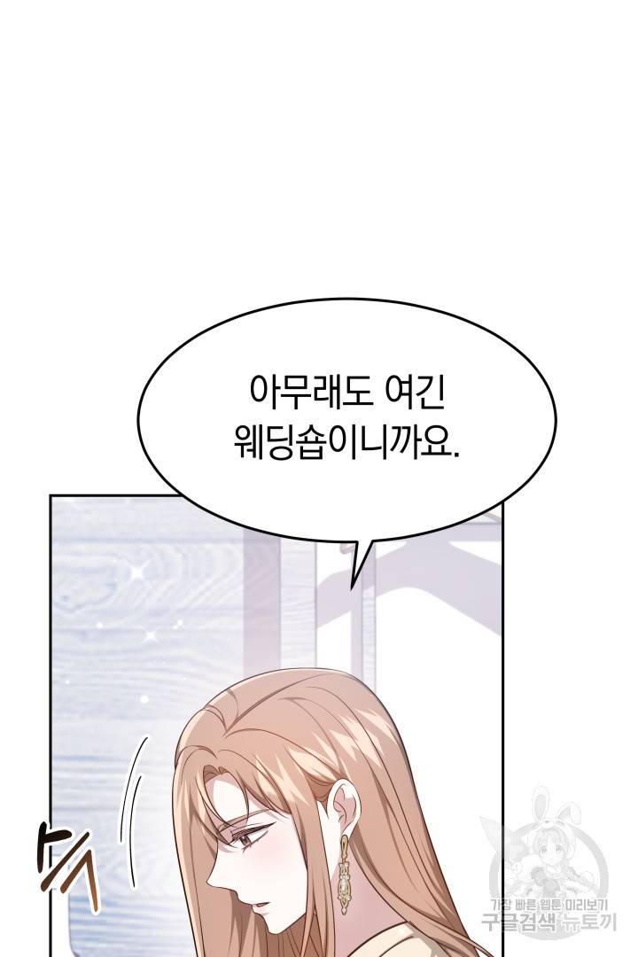 저도 결혼은 처음이라서요 16화 5