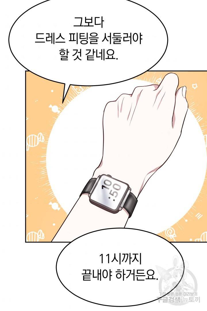 저도 결혼은 처음이라서요 16화 7