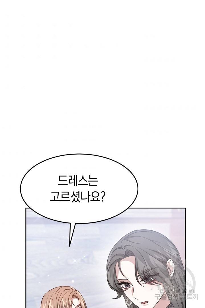 저도 결혼은 처음이라서요 16화 8