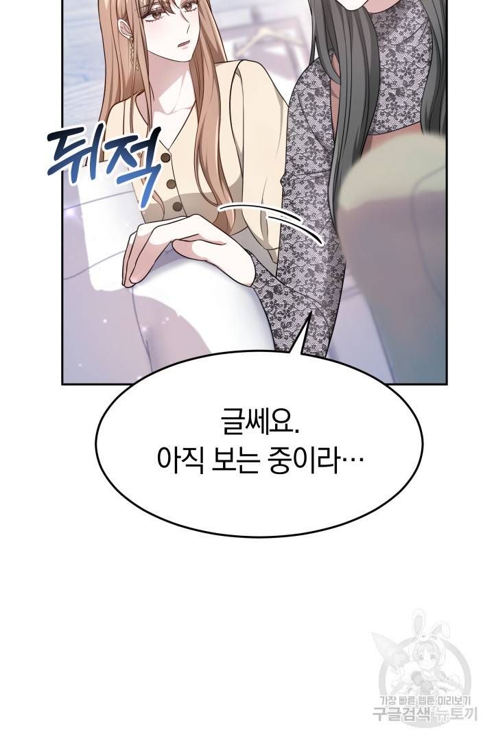 저도 결혼은 처음이라서요 16화 9