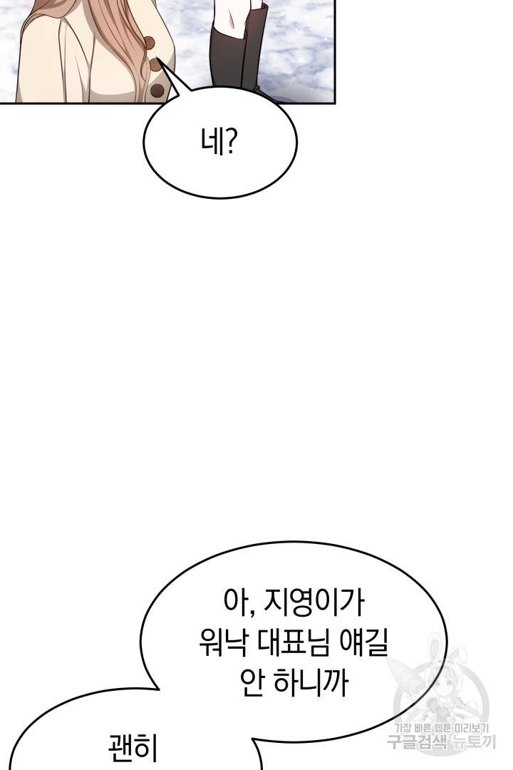 저도 결혼은 처음이라서요 16화 11