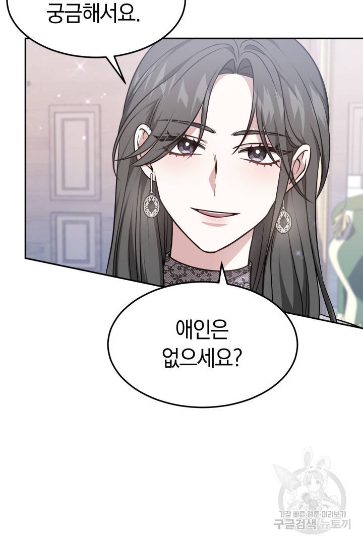 저도 결혼은 처음이라서요 16화 12