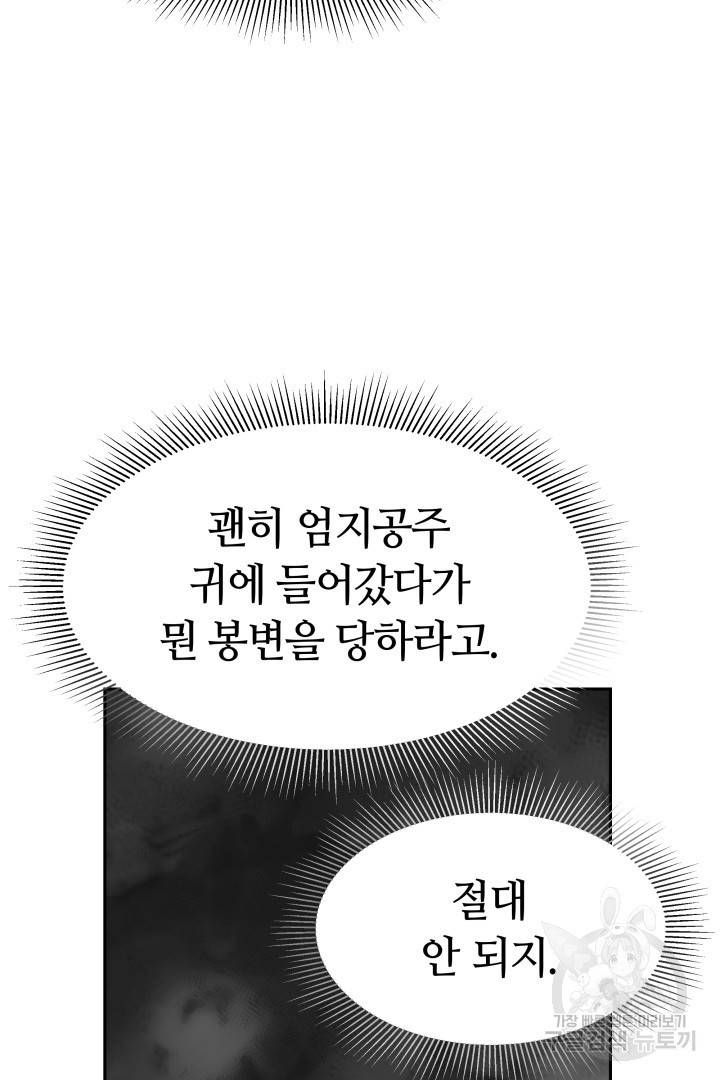 저도 결혼은 처음이라서요 16화 14