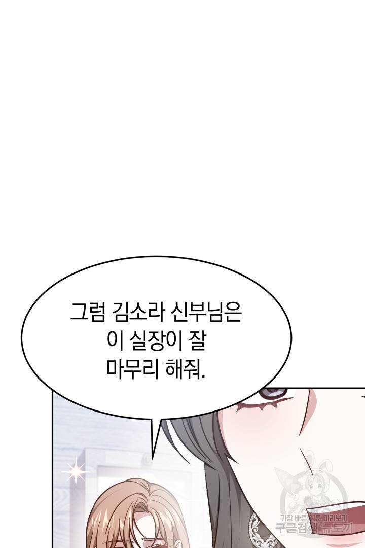 저도 결혼은 처음이라서요 16화 19