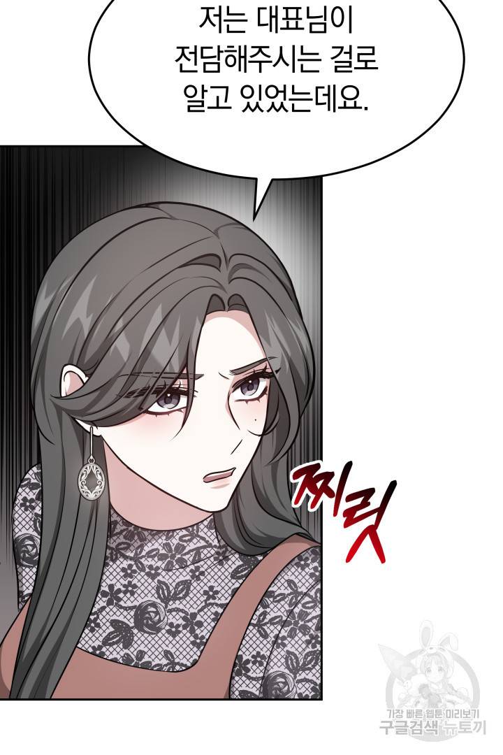 저도 결혼은 처음이라서요 16화 21