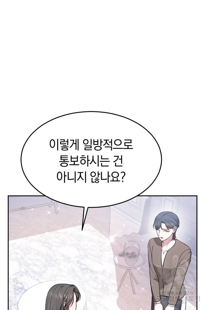 저도 결혼은 처음이라서요 16화 22