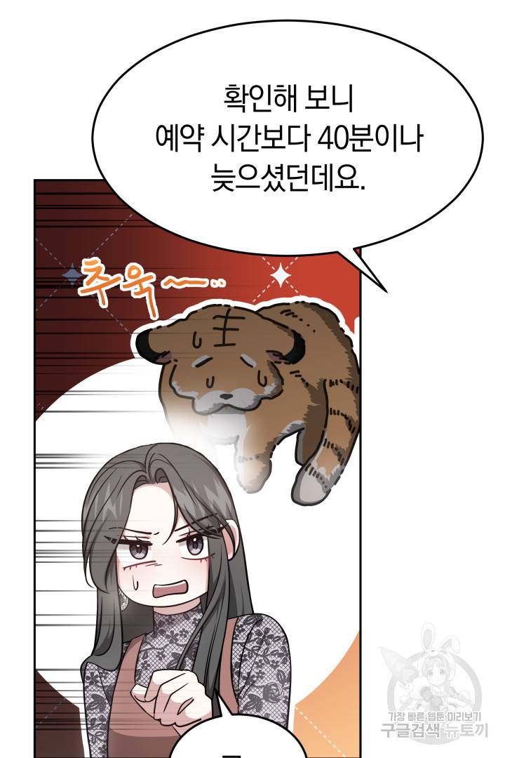 저도 결혼은 처음이라서요 16화 26