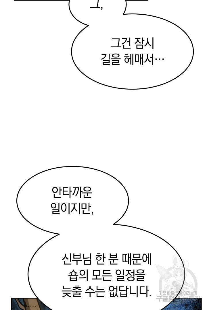 저도 결혼은 처음이라서요 16화 27