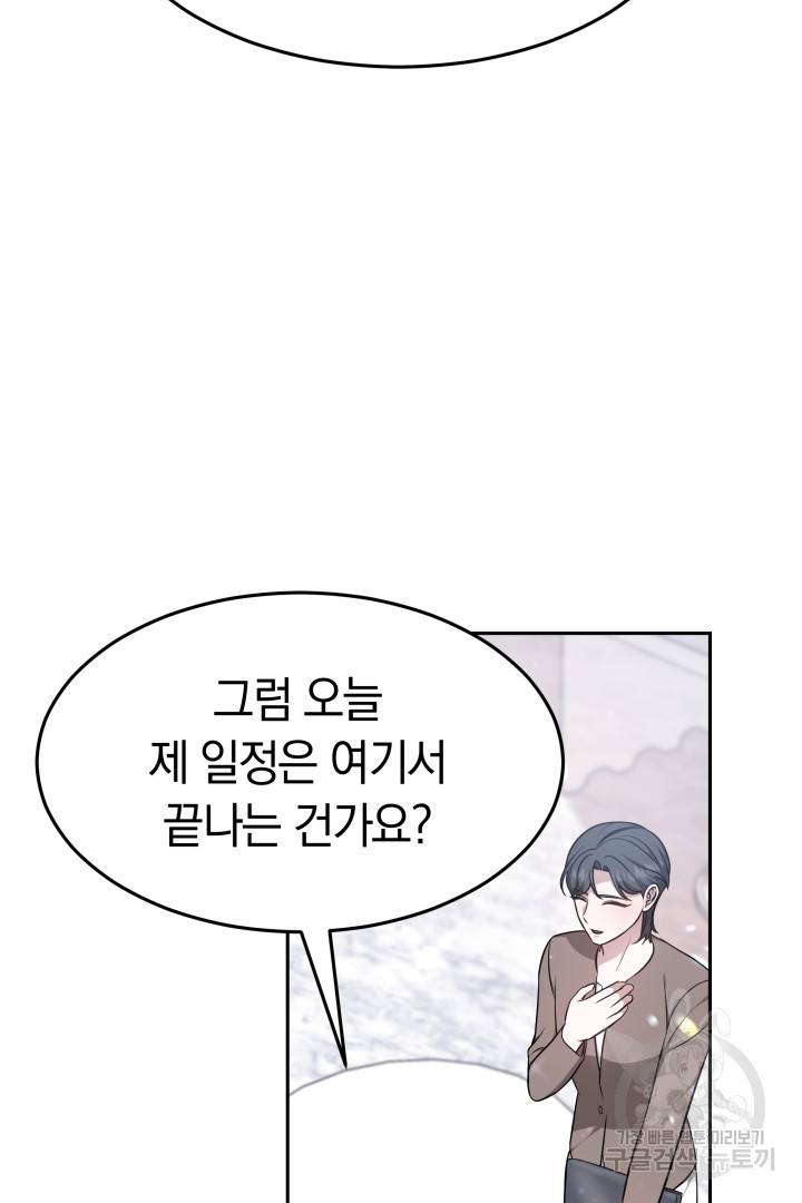 저도 결혼은 처음이라서요 16화 29