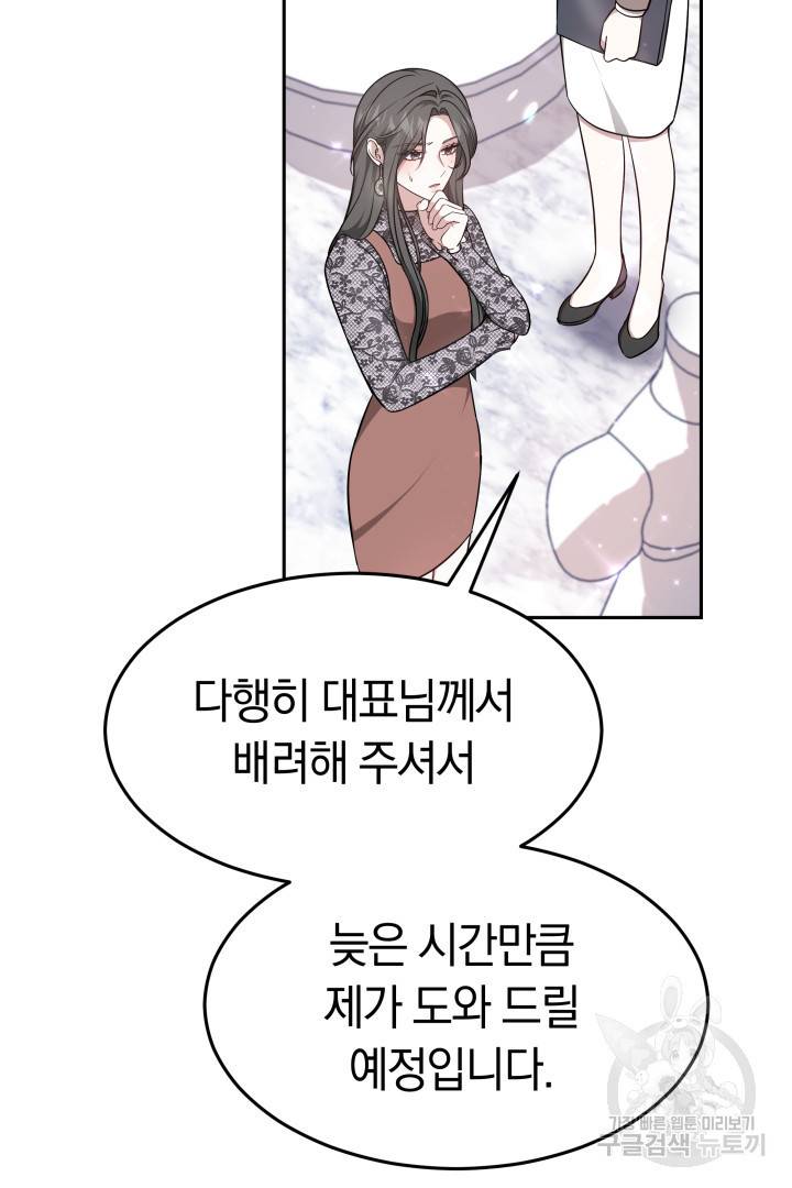 저도 결혼은 처음이라서요 16화 30