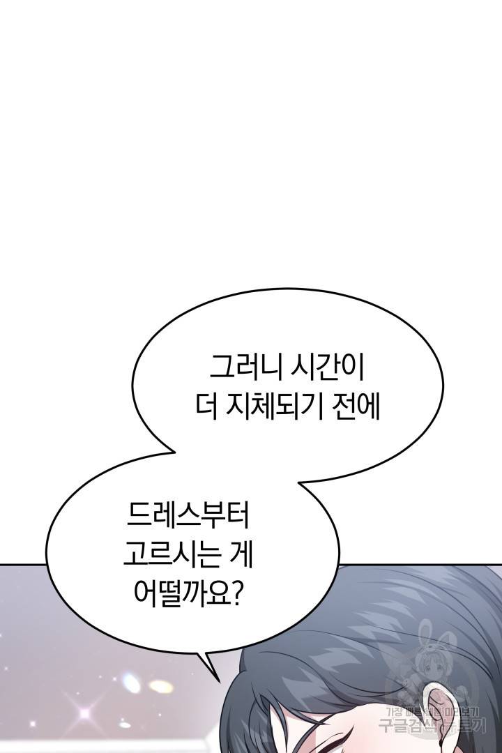 저도 결혼은 처음이라서요 16화 31