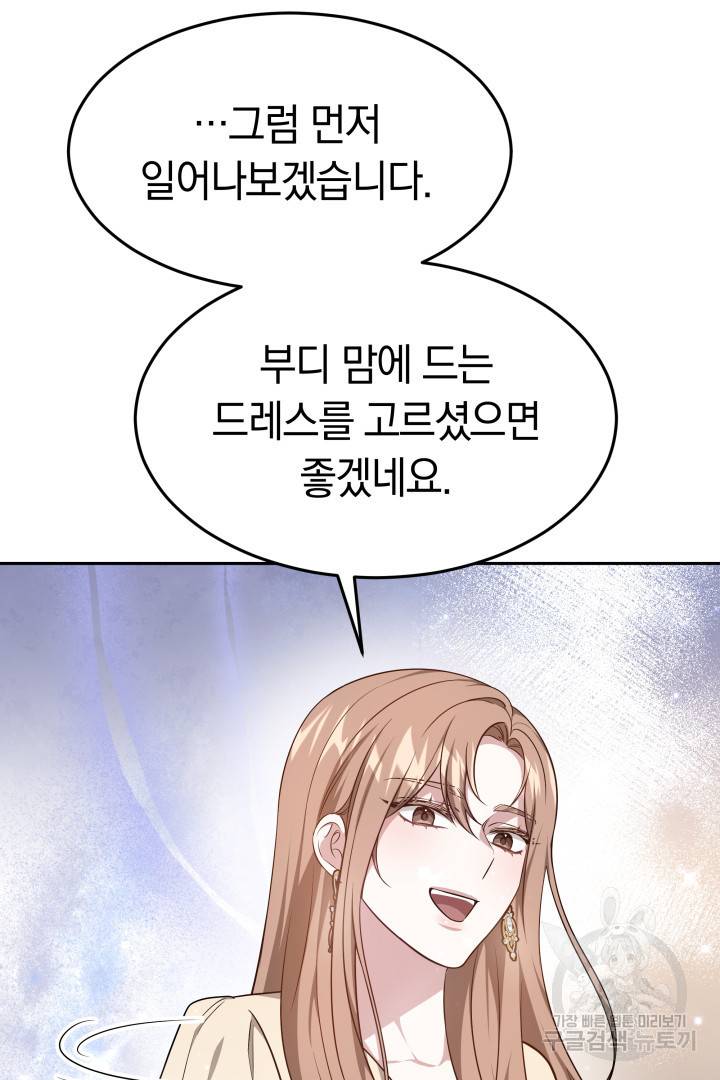 저도 결혼은 처음이라서요 16화 35