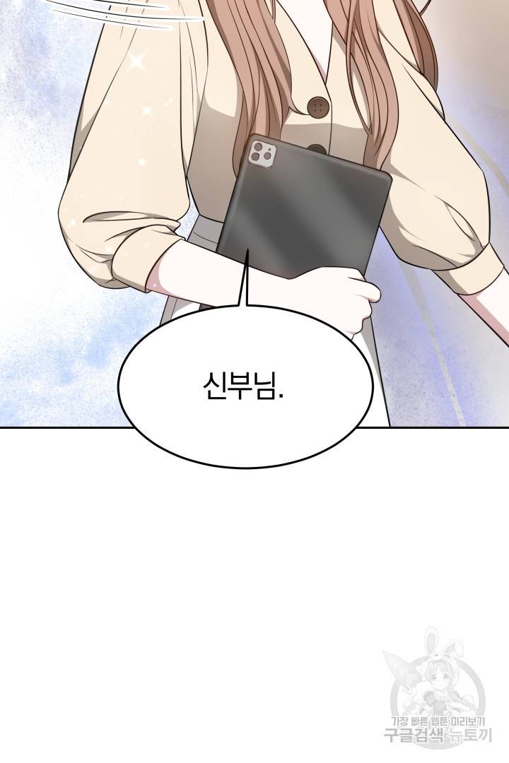 저도 결혼은 처음이라서요 16화 36