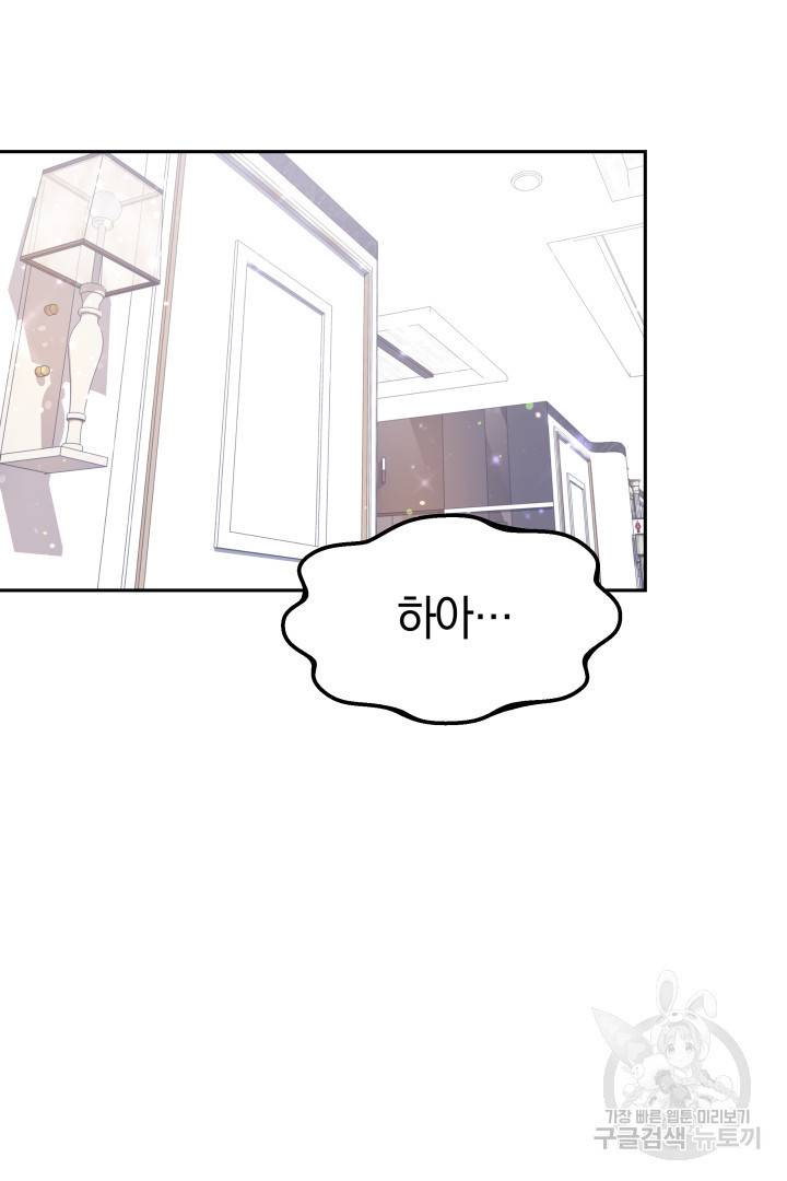 저도 결혼은 처음이라서요 16화 39