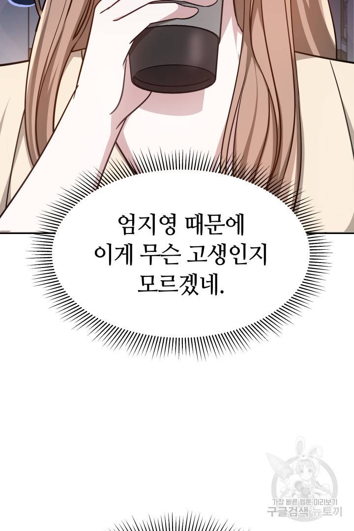 저도 결혼은 처음이라서요 16화 41