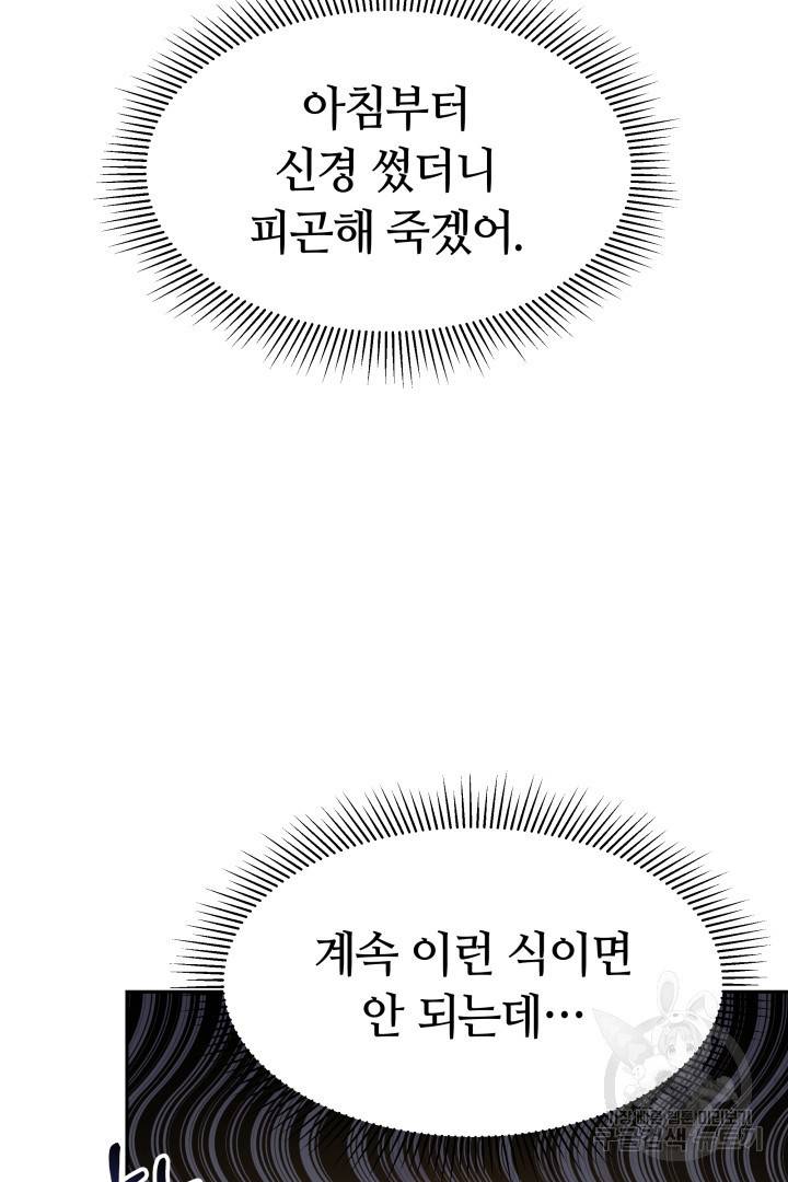 저도 결혼은 처음이라서요 16화 42