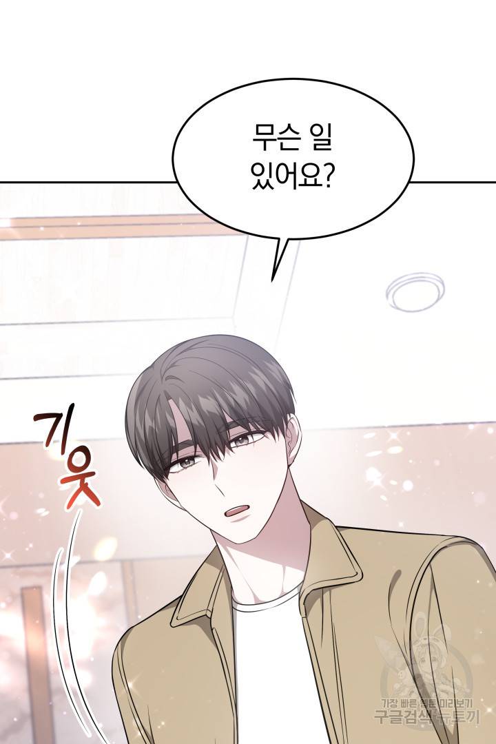 저도 결혼은 처음이라서요 16화 44