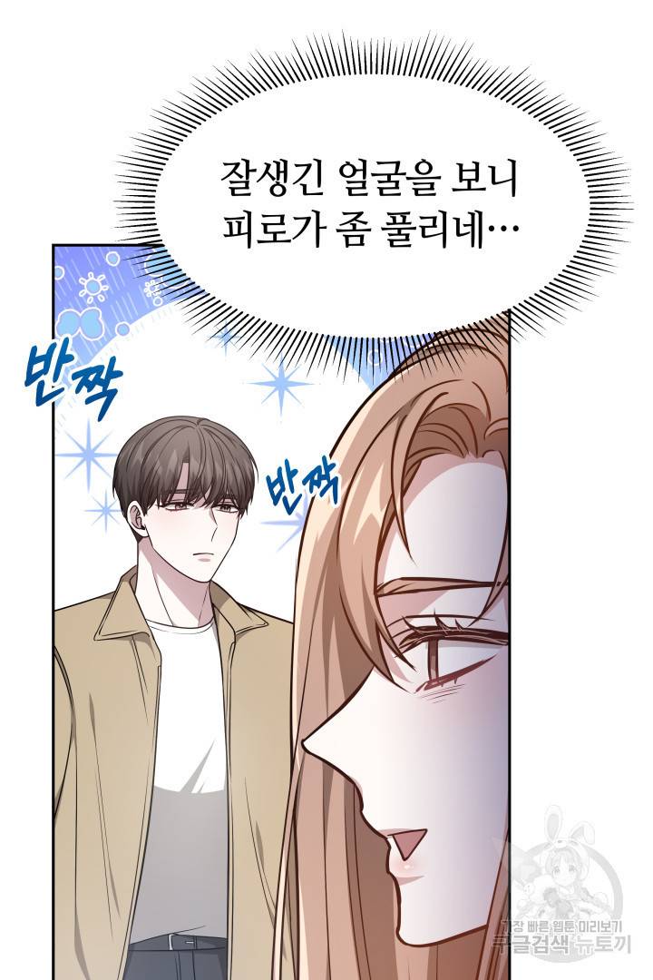 저도 결혼은 처음이라서요 16화 46