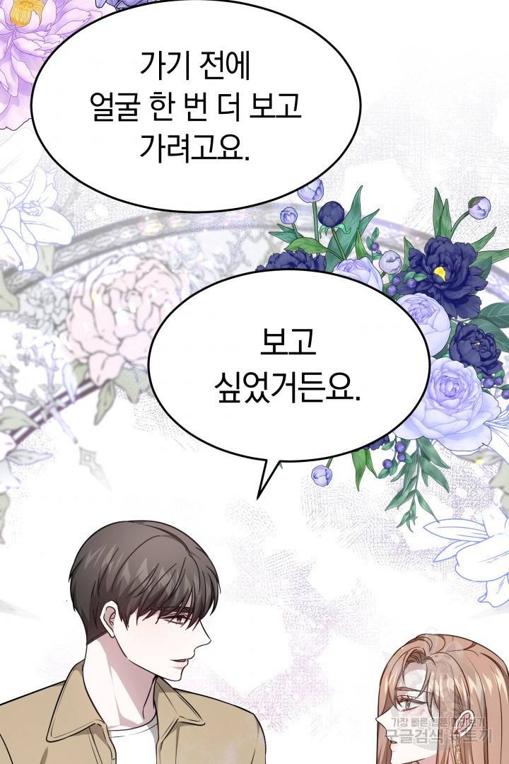 저도 결혼은 처음이라서요 16화 48