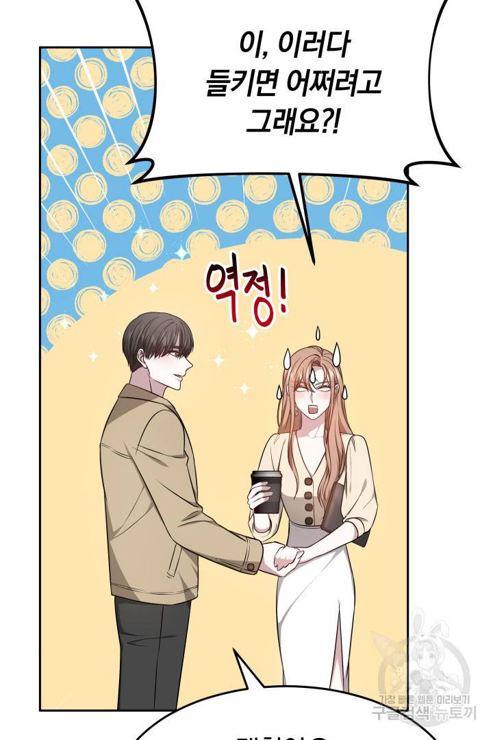 저도 결혼은 처음이라서요 16화 51
