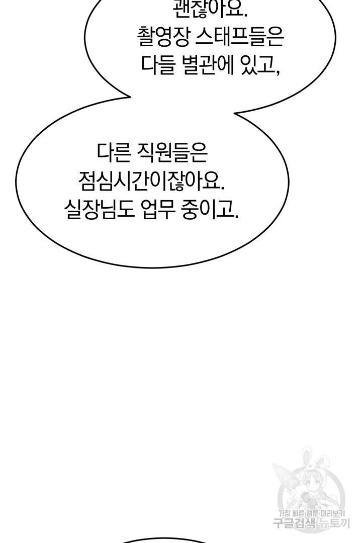 저도 결혼은 처음이라서요 16화 52