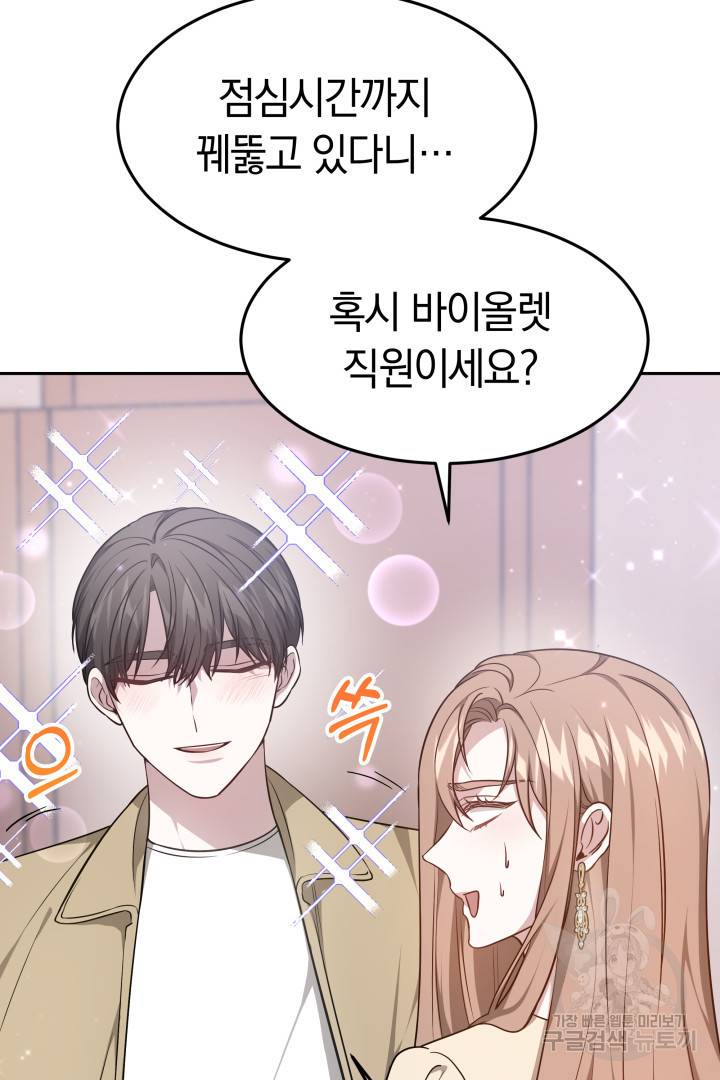 저도 결혼은 처음이라서요 16화 53