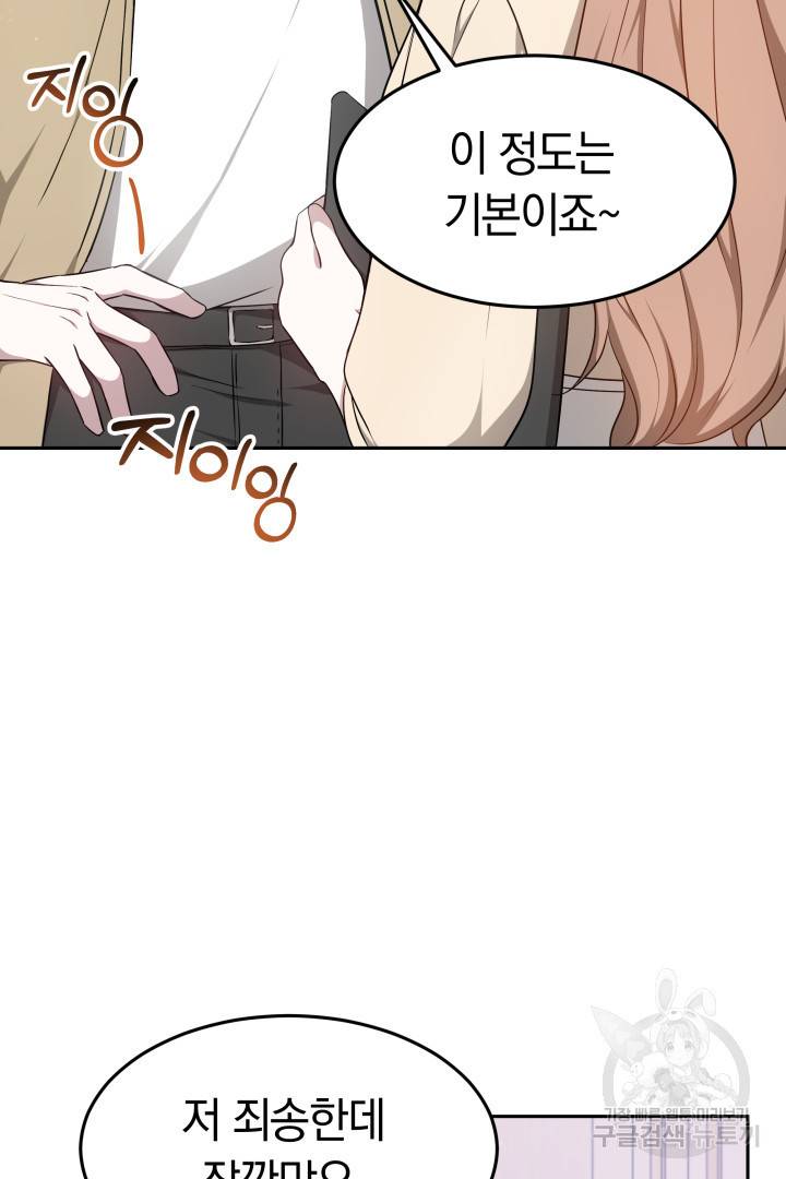 저도 결혼은 처음이라서요 16화 54