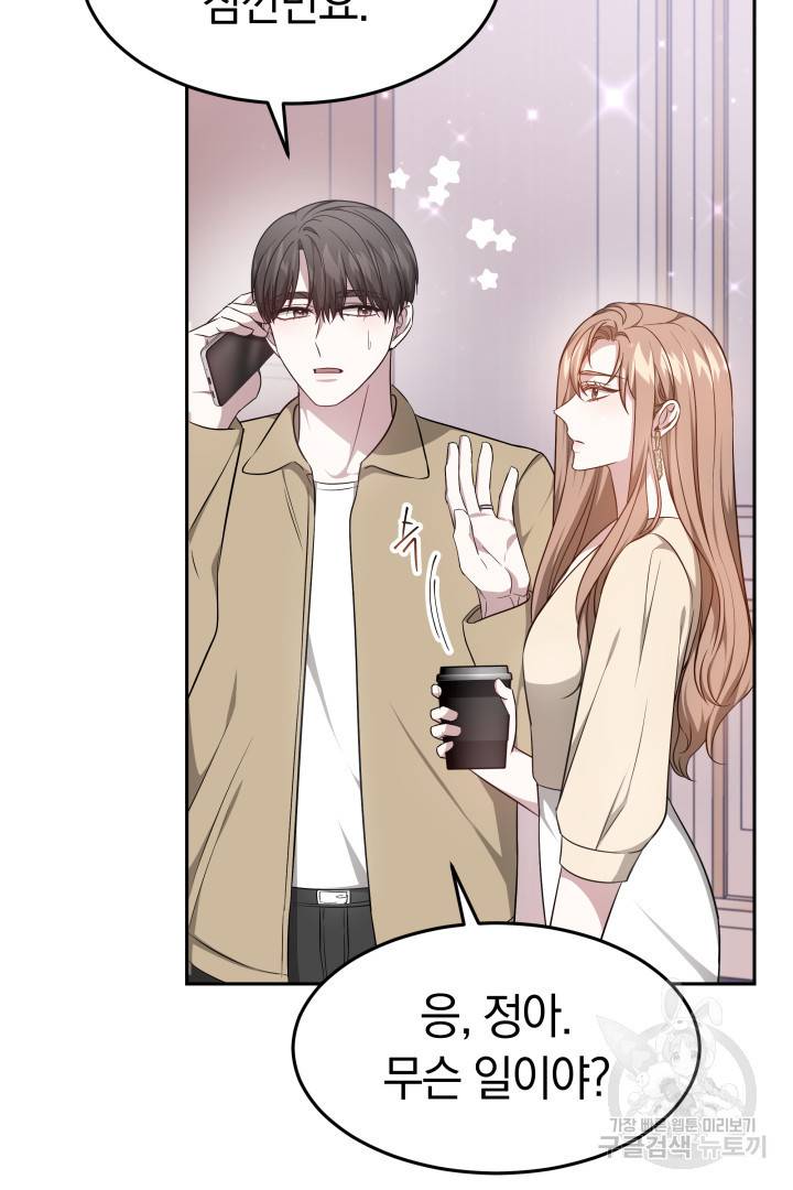 저도 결혼은 처음이라서요 16화 55