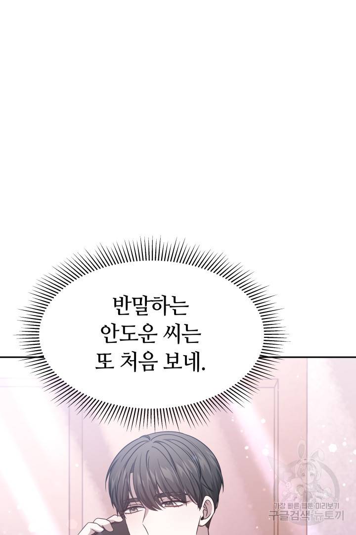 저도 결혼은 처음이라서요 16화 56