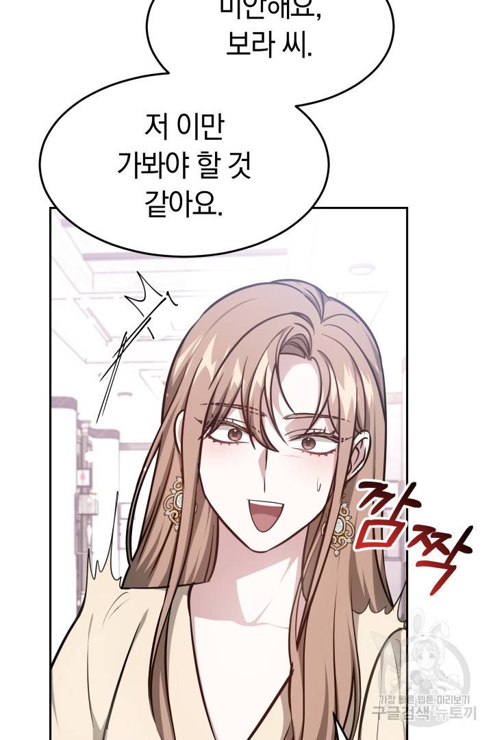저도 결혼은 처음이라서요 16화 59