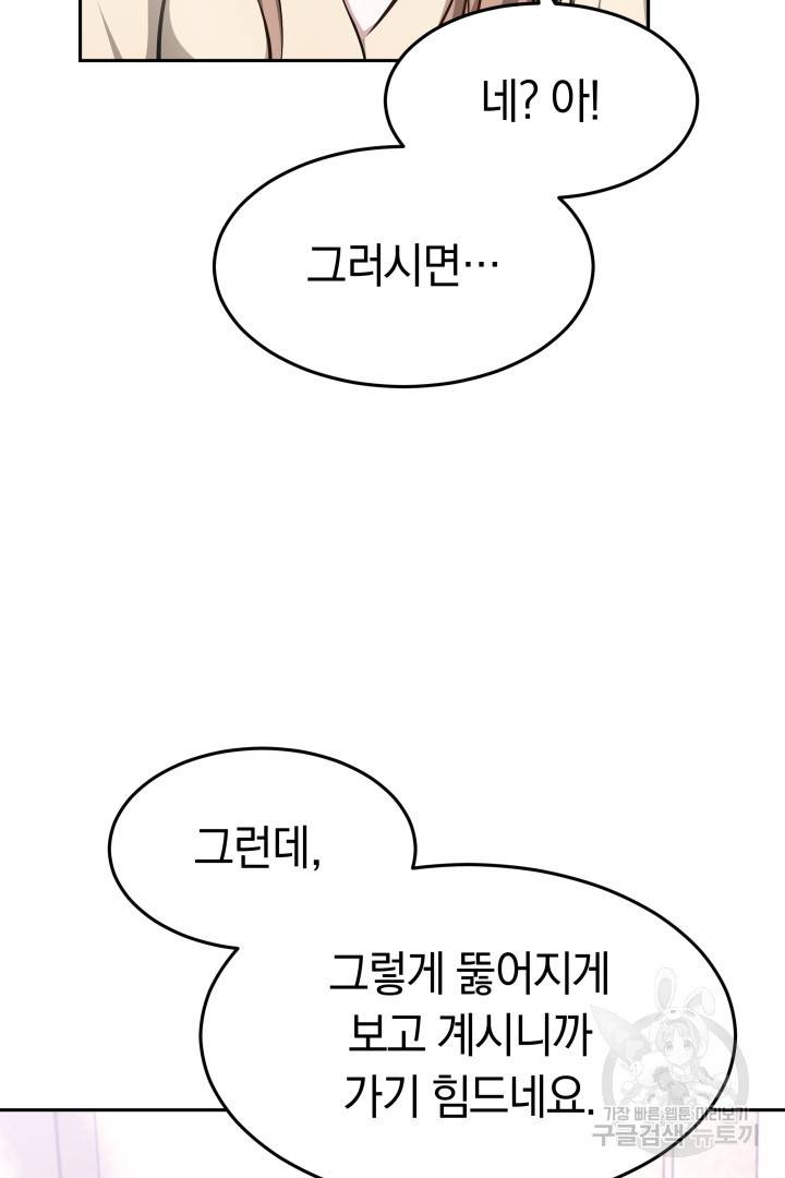 저도 결혼은 처음이라서요 16화 60