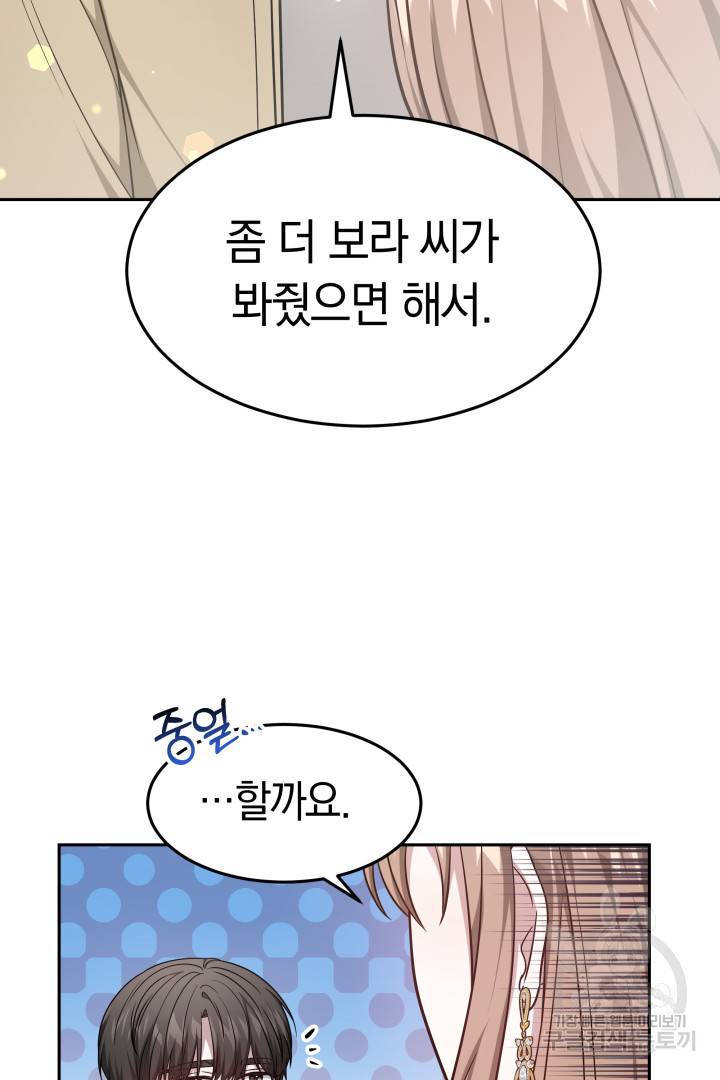저도 결혼은 처음이라서요 16화 62