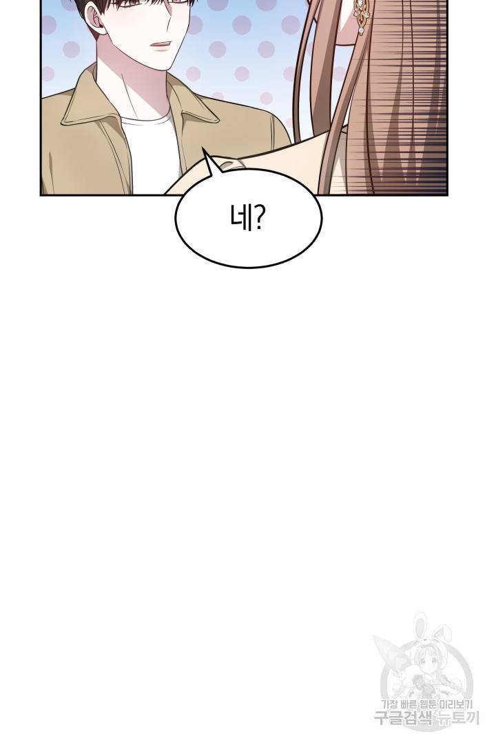 저도 결혼은 처음이라서요 16화 63