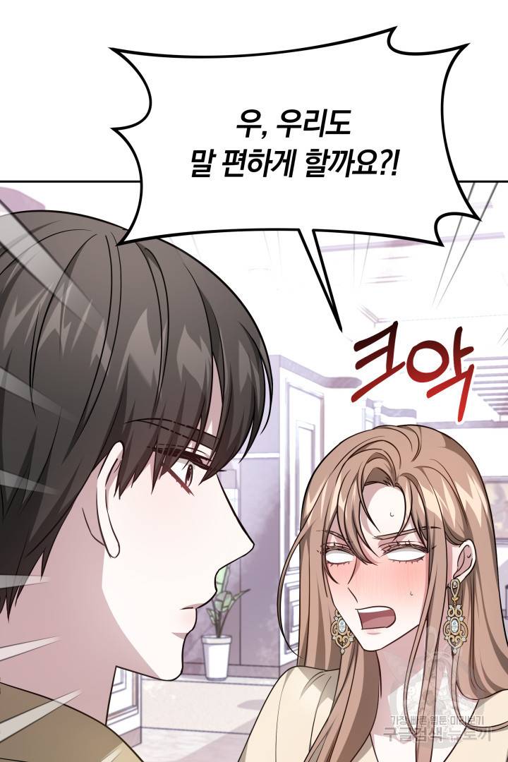 저도 결혼은 처음이라서요 16화 64