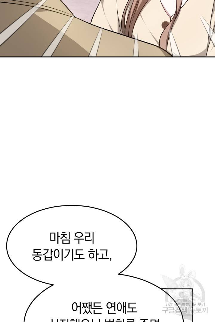 저도 결혼은 처음이라서요 16화 65