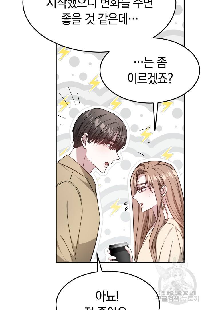 저도 결혼은 처음이라서요 16화 66