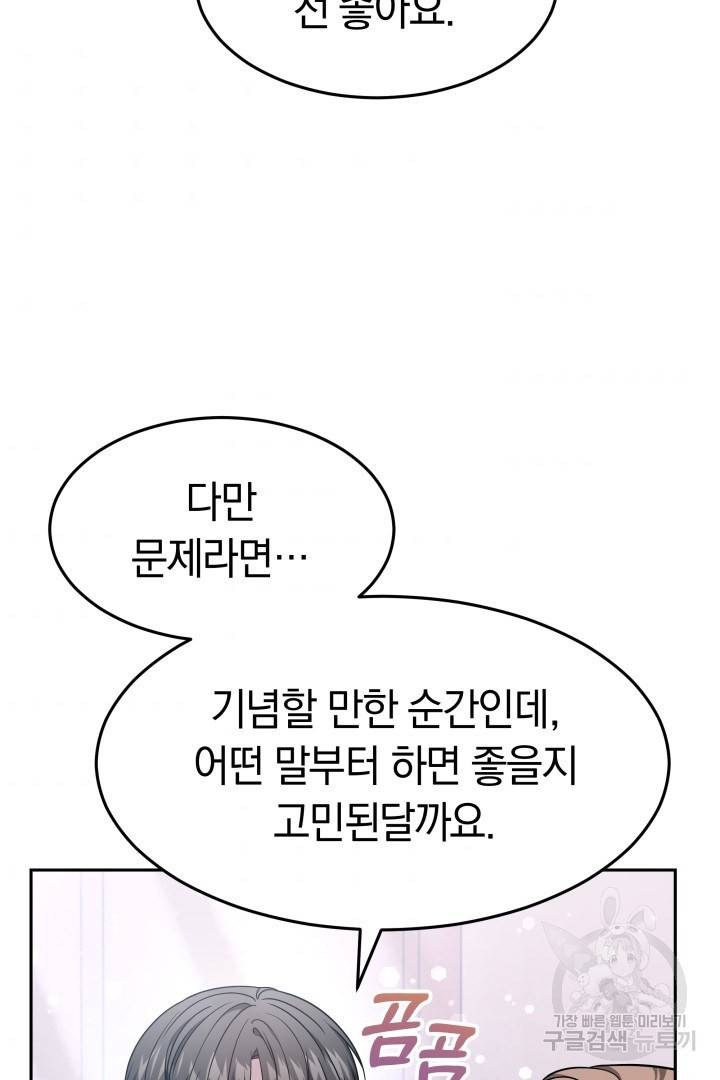 저도 결혼은 처음이라서요 16화 67