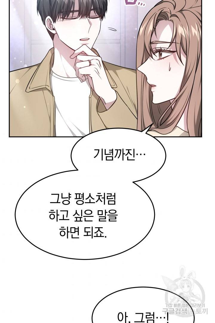 저도 결혼은 처음이라서요 16화 68