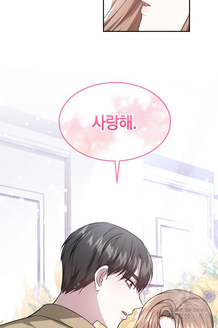 저도 결혼은 처음이라서요 16화 70