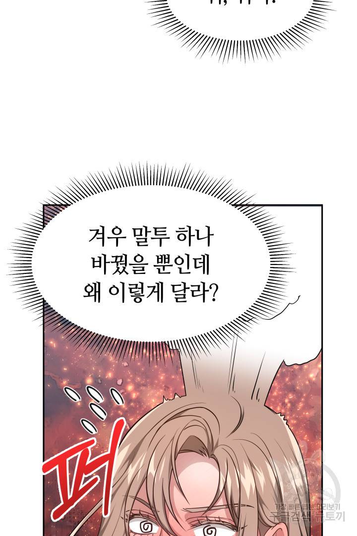 저도 결혼은 처음이라서요 16화 73