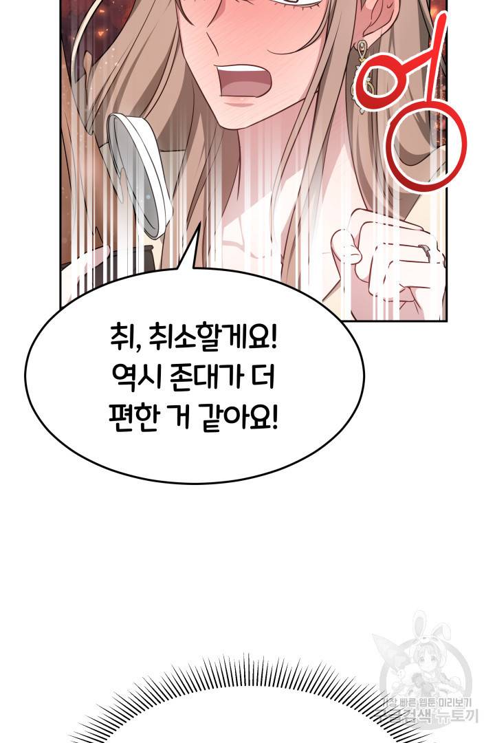 저도 결혼은 처음이라서요 16화 74