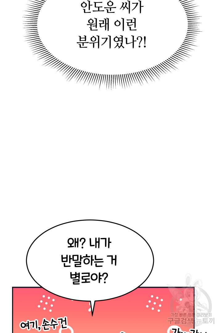 저도 결혼은 처음이라서요 16화 75