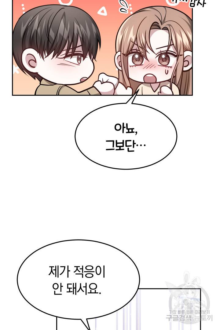 저도 결혼은 처음이라서요 16화 76