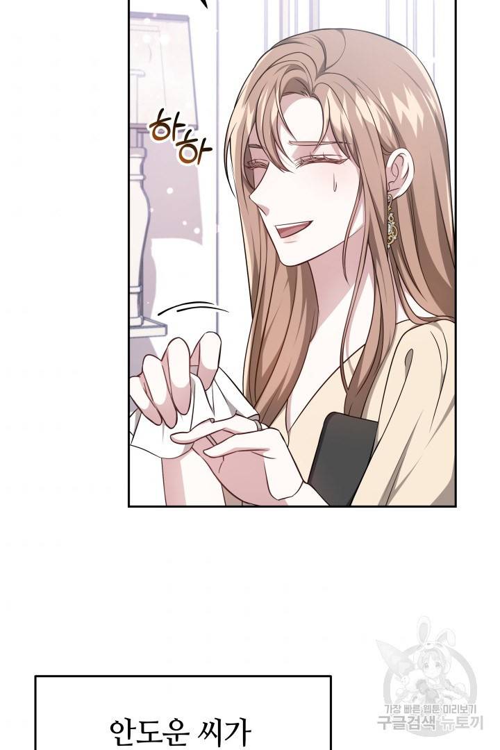 저도 결혼은 처음이라서요 16화 77