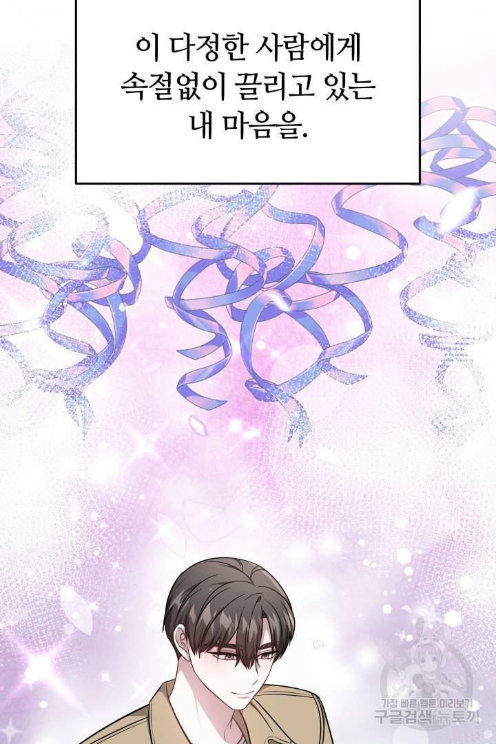 저도 결혼은 처음이라서요 16화 79