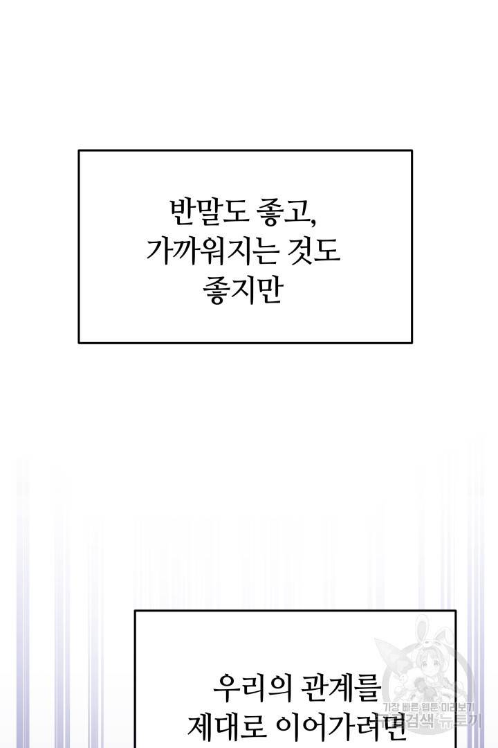 저도 결혼은 처음이라서요 16화 81