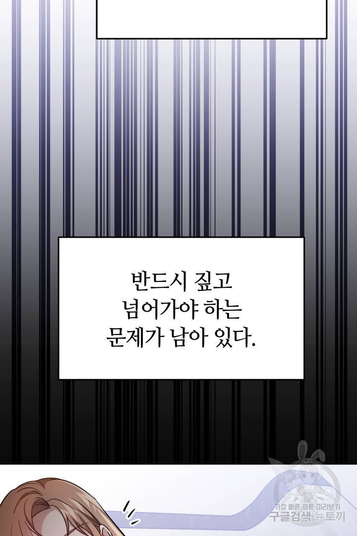 저도 결혼은 처음이라서요 16화 82
