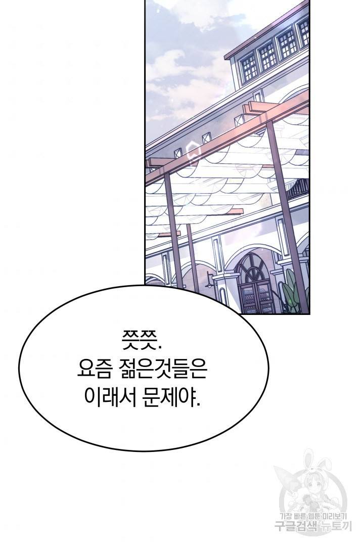 저도 결혼은 처음이라서요 16화 88