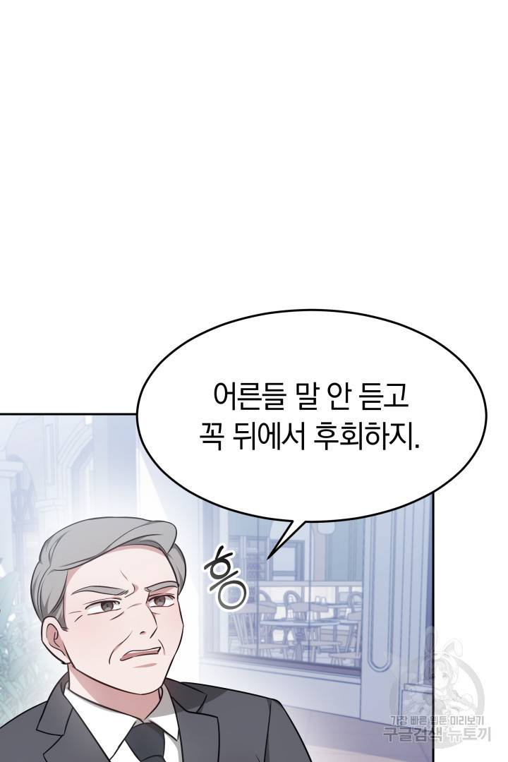 저도 결혼은 처음이라서요 16화 89