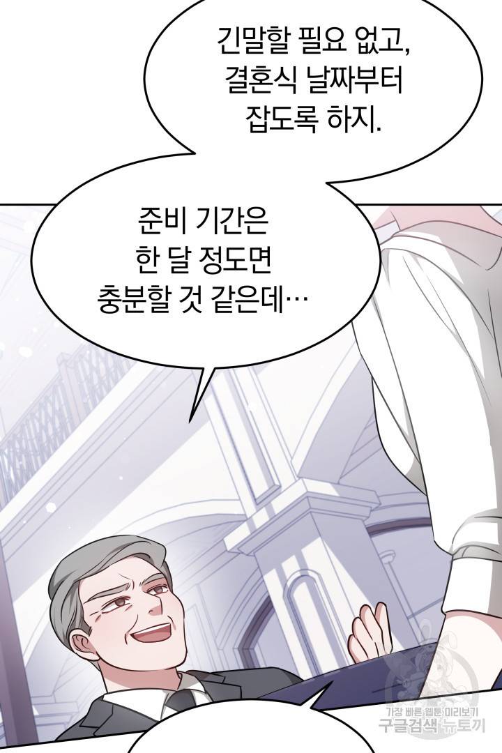 저도 결혼은 처음이라서요 16화 91